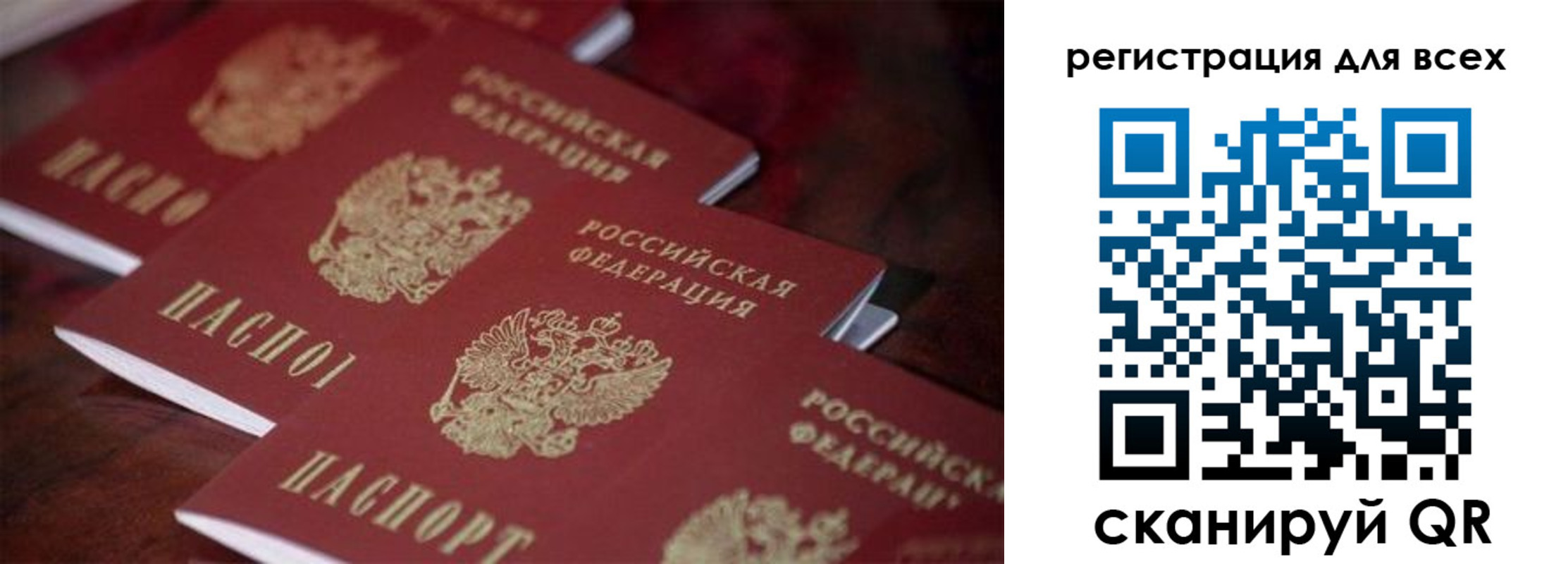 временная регистрация для всех в Шахтах