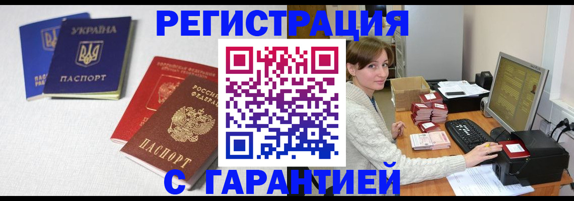 прописка гарантия в Шахтах