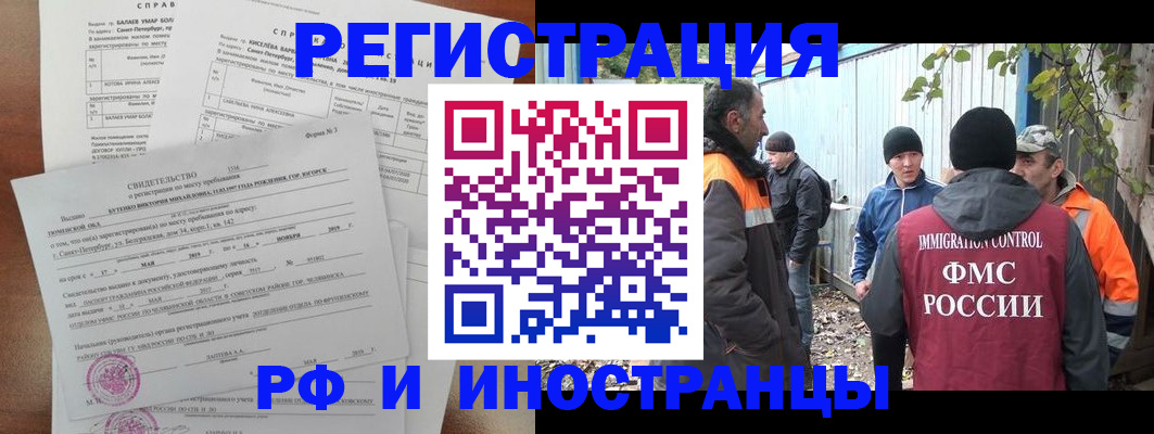 временная регистрация поиск в Шахтах