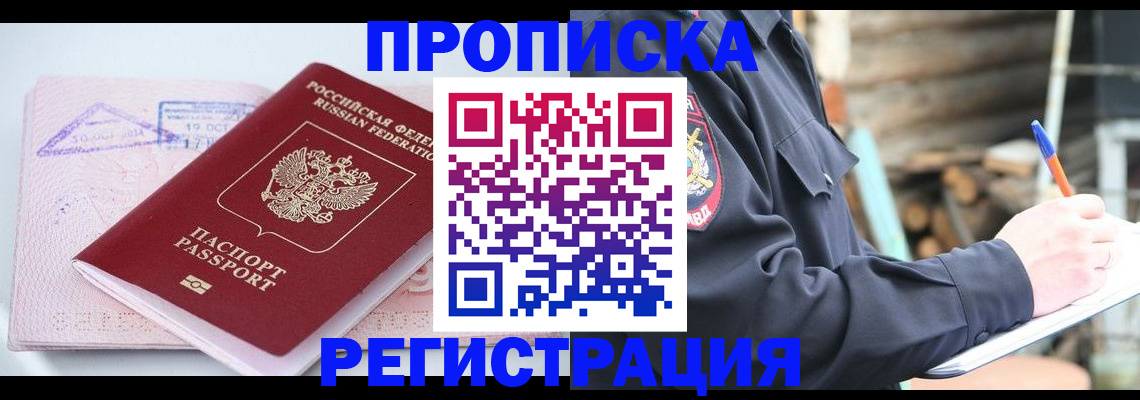 прописка иностранных граждан в Шахтах