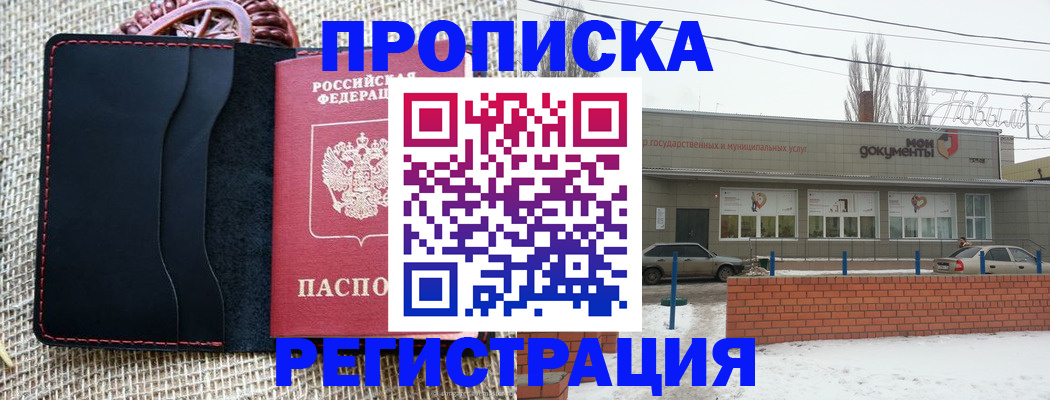 прописка для кредита в Шахтах